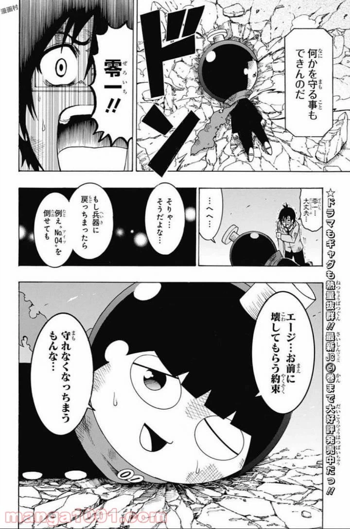 ページ 4 — 第65話