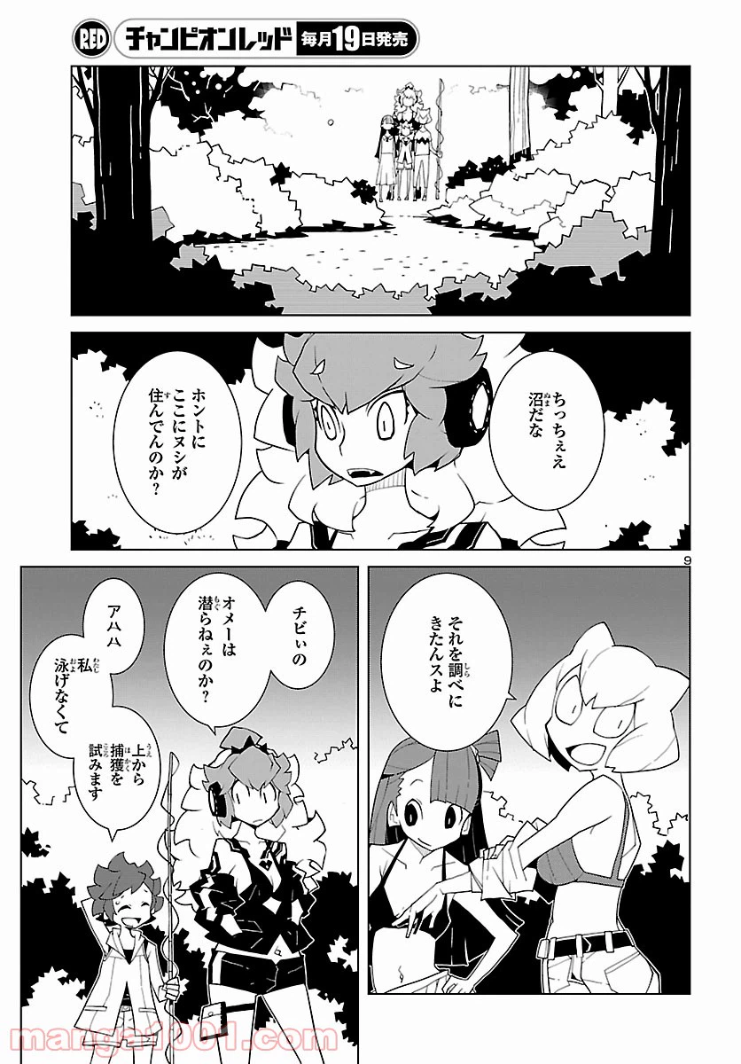 ページ 10 — 第5話
