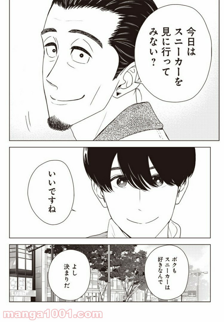 ページ 4 — 第8話