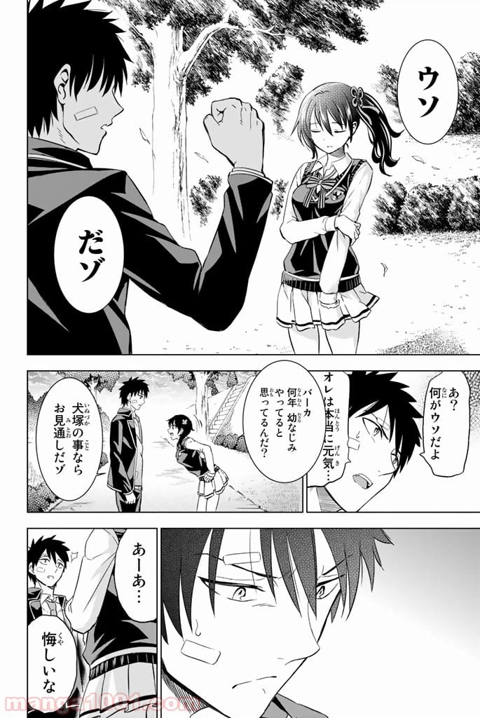 ページ 24 — 第16話