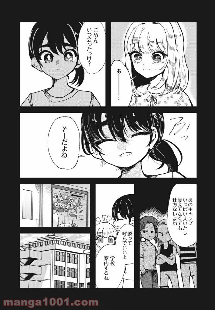 ページ 15 — 第19話
