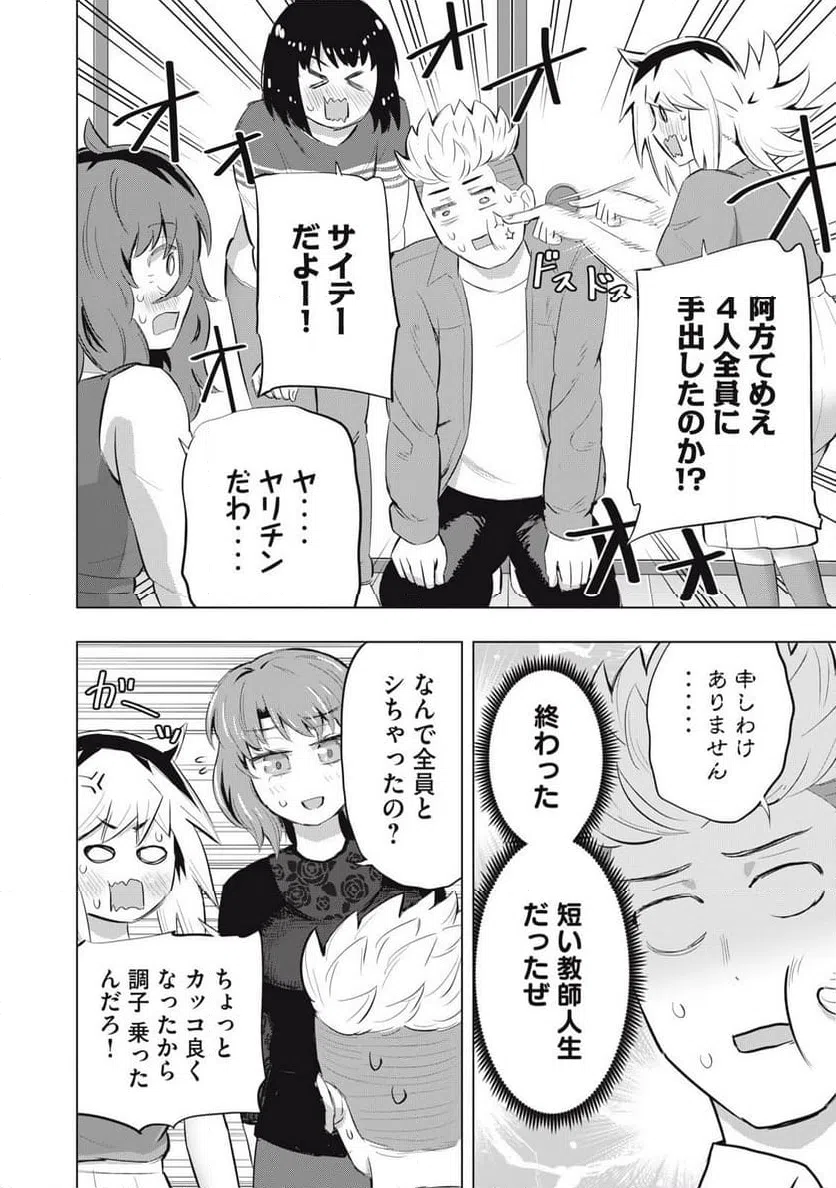 ページ 6 — 第10話