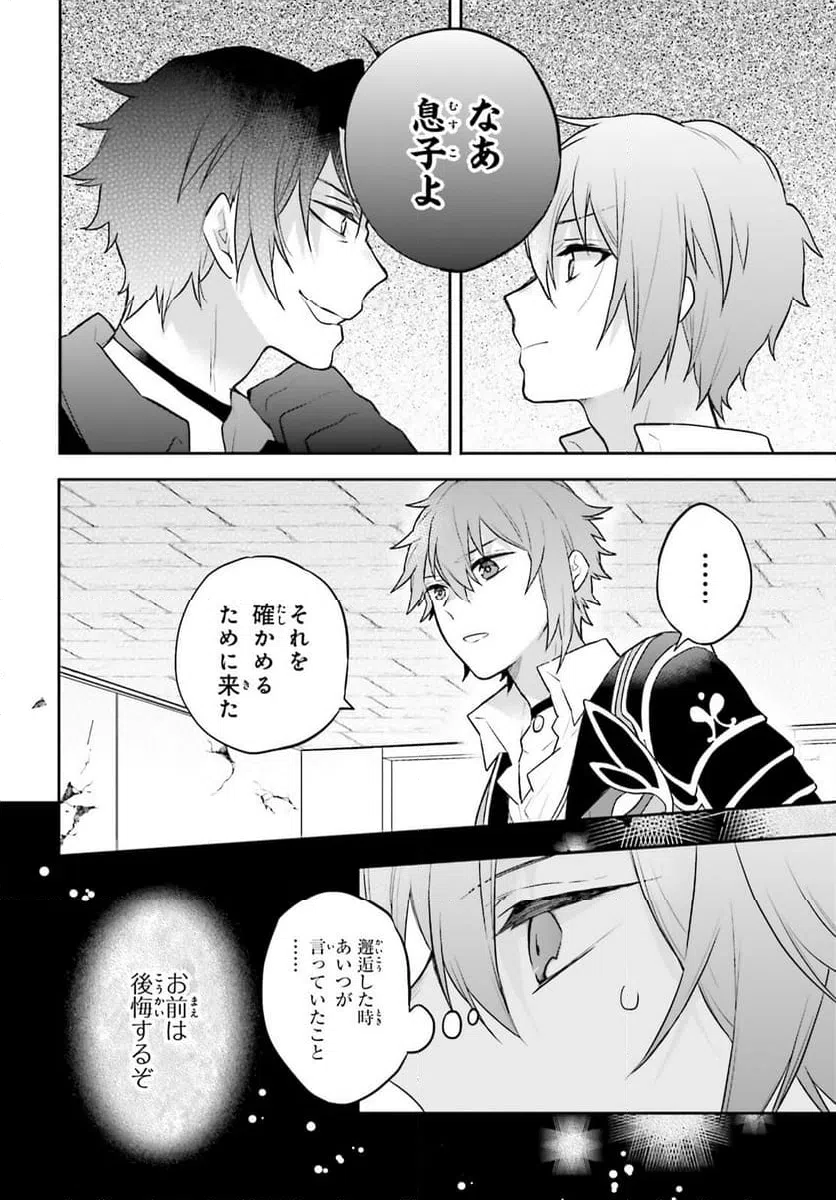 ページ 12 — 第11話