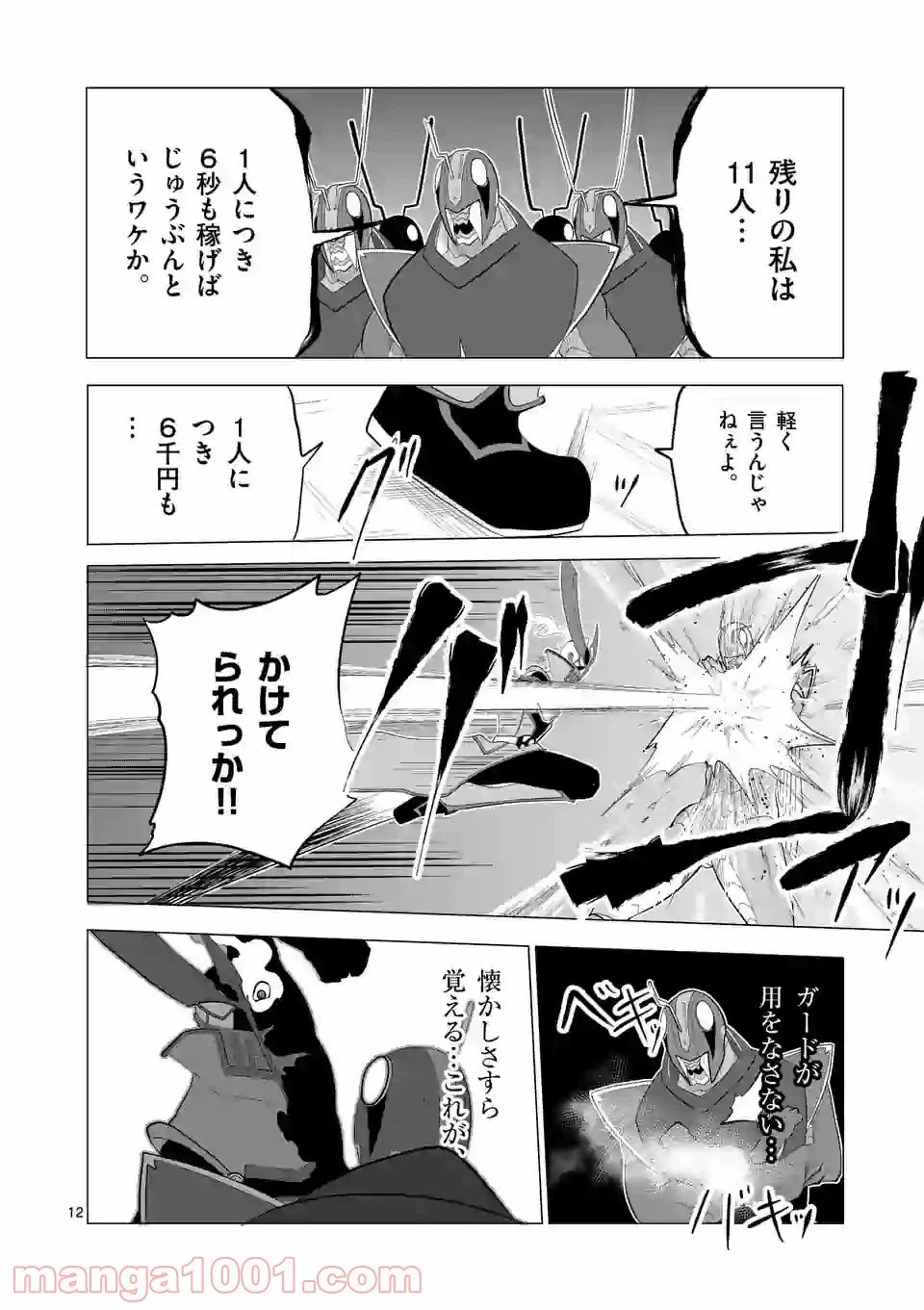 ページ 12 — 第127話
