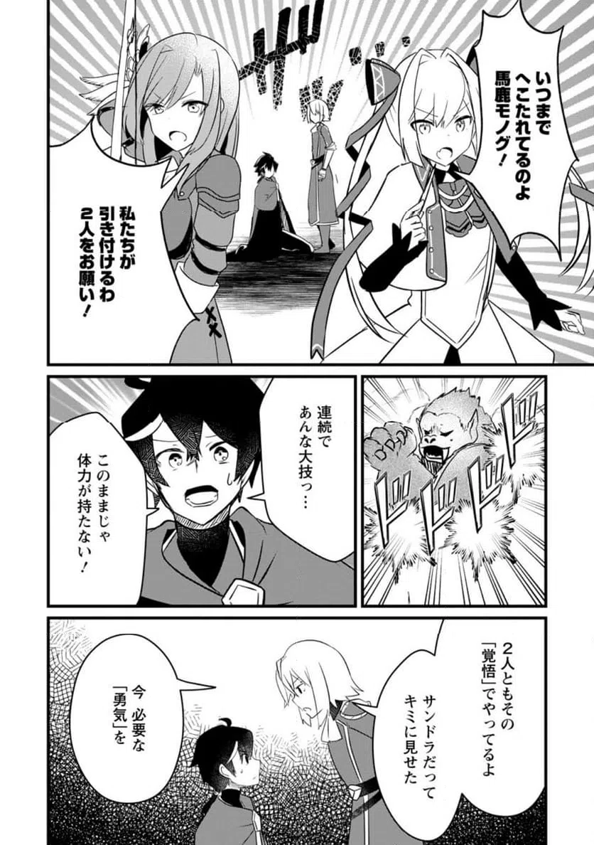 ページ 6 — 第5.3話