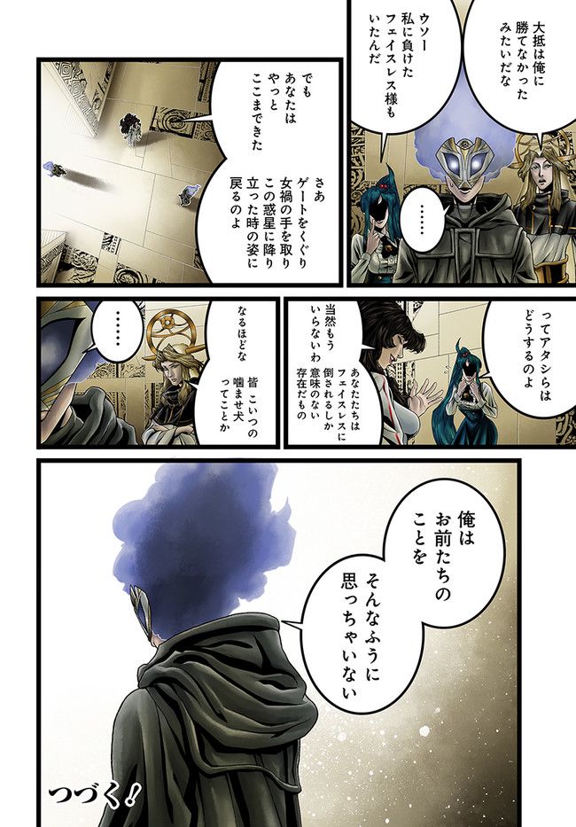 ページ 8 — 第14.3話