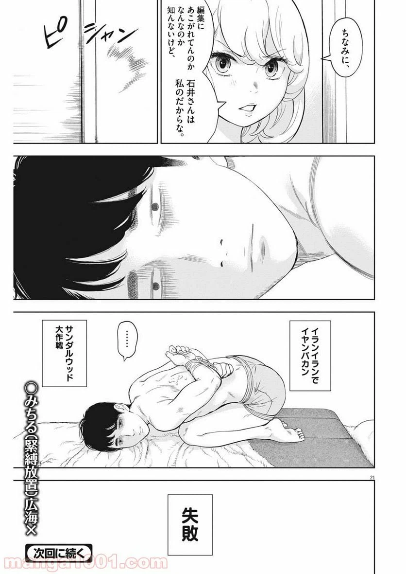 ページ 21 — 第26話