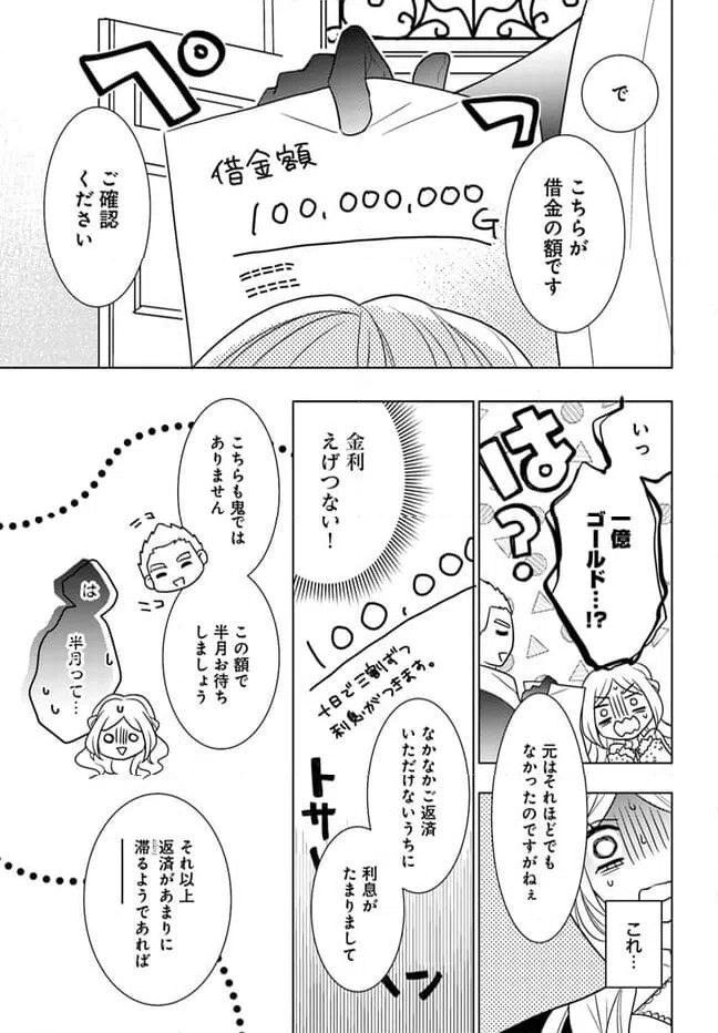 ページ 12 — 第1.2話
