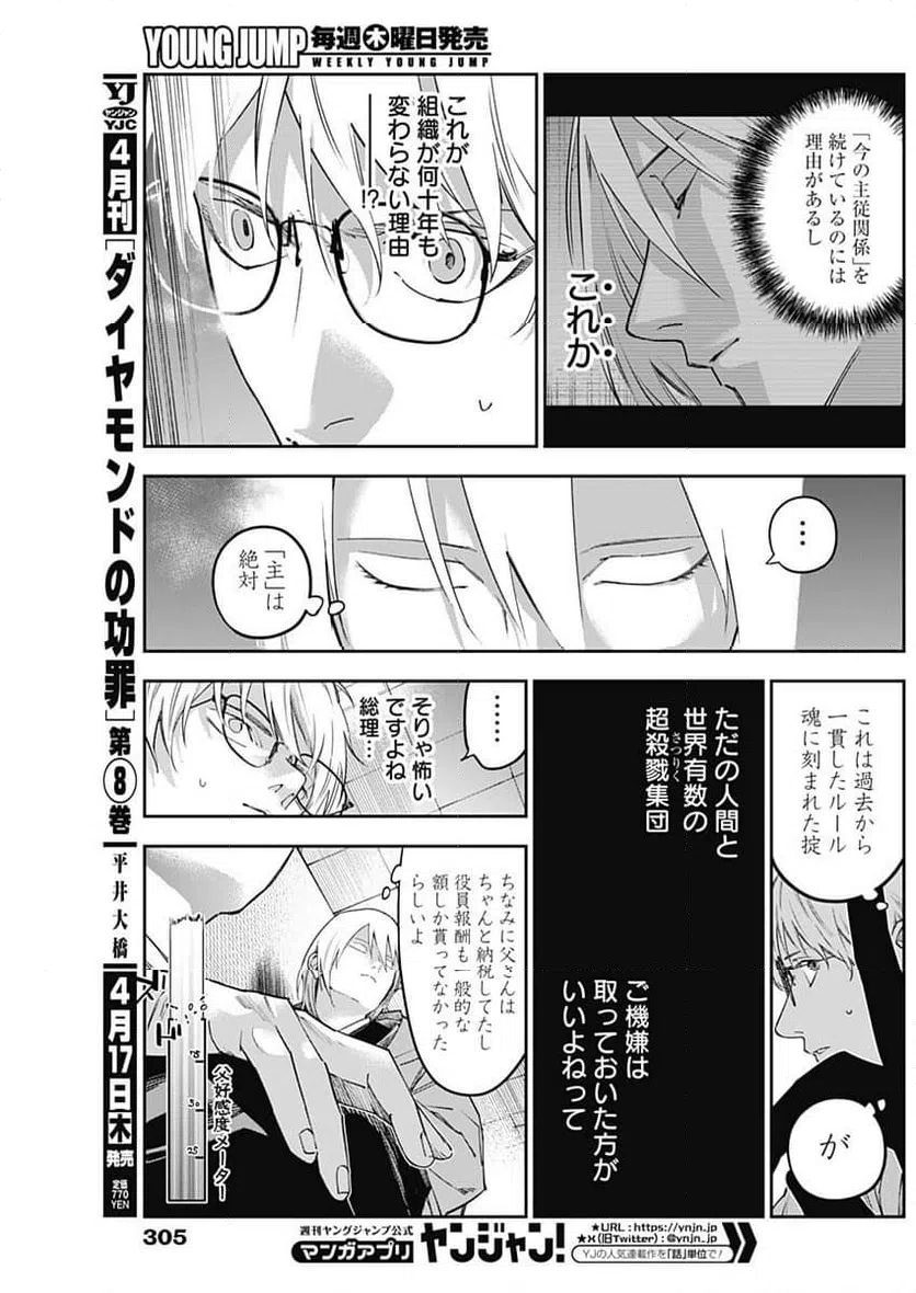 ページ 5 — 第15話