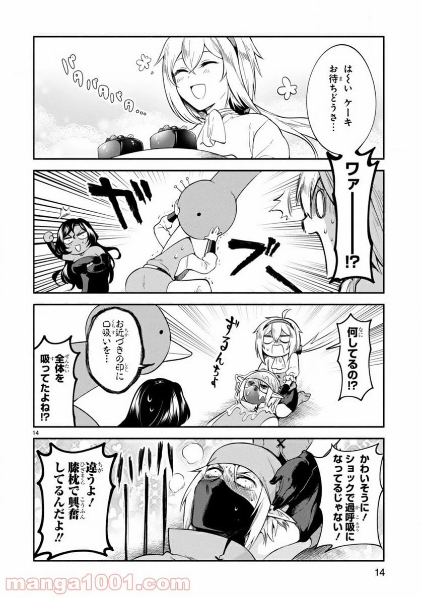 ページ 14 — 第4話
