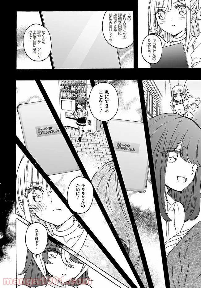 ページ 10 — 第14話
