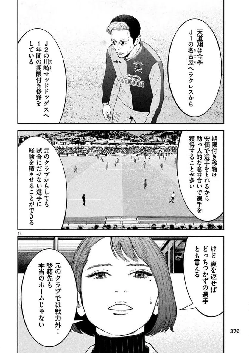 ページ 14 — 第19話