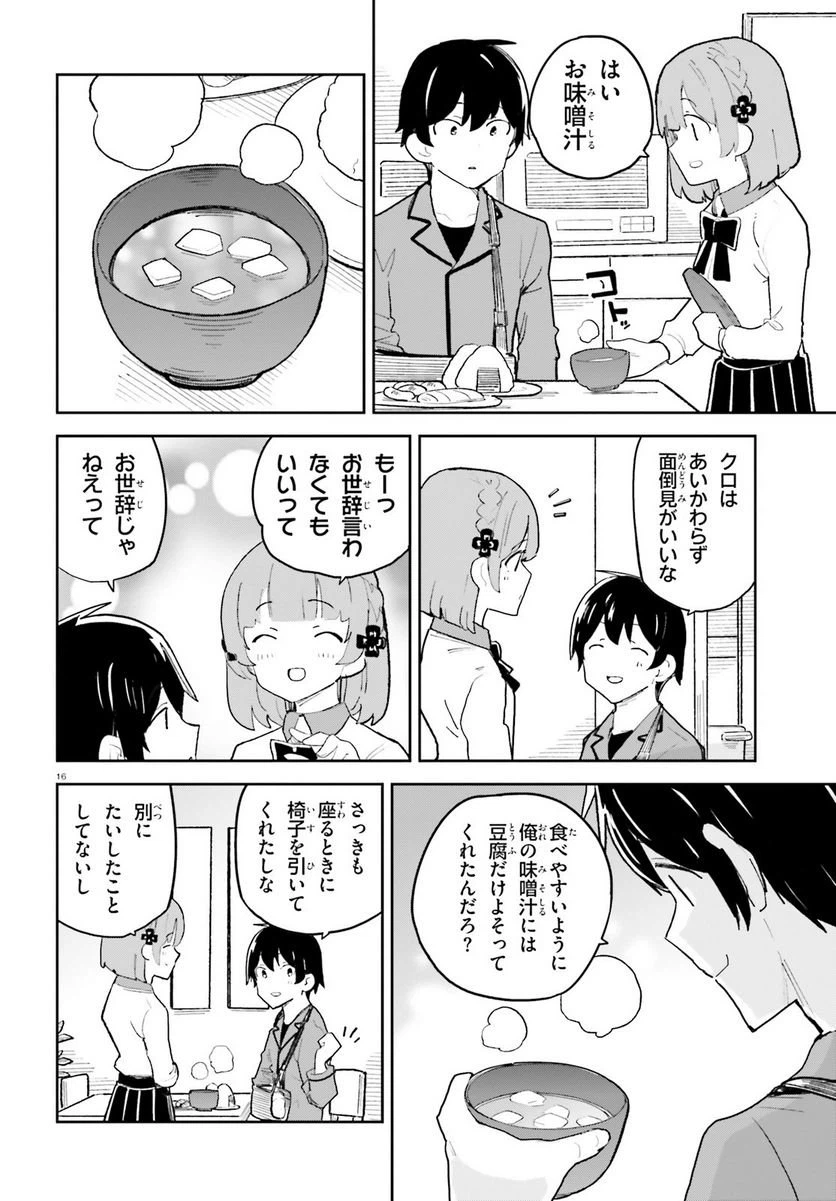 ページ 16 — 第41話