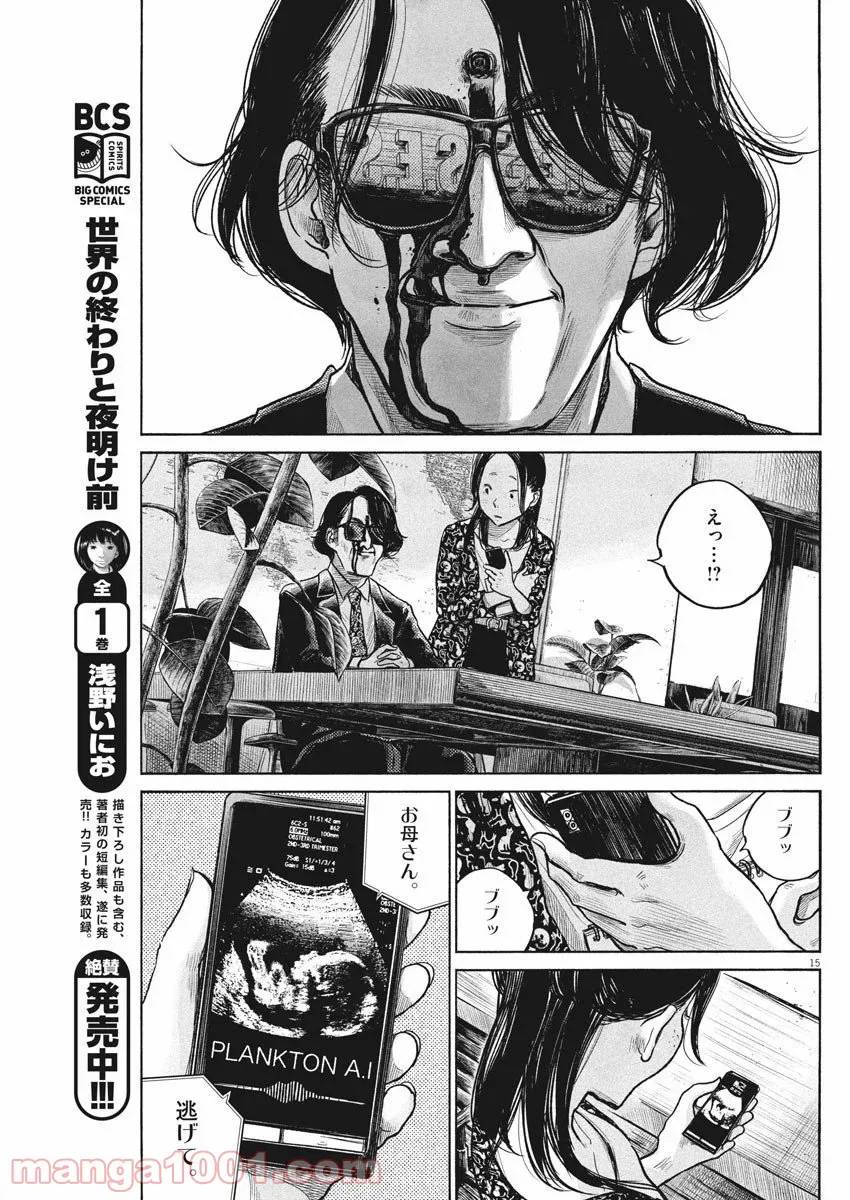 ページ 15 — 第77話