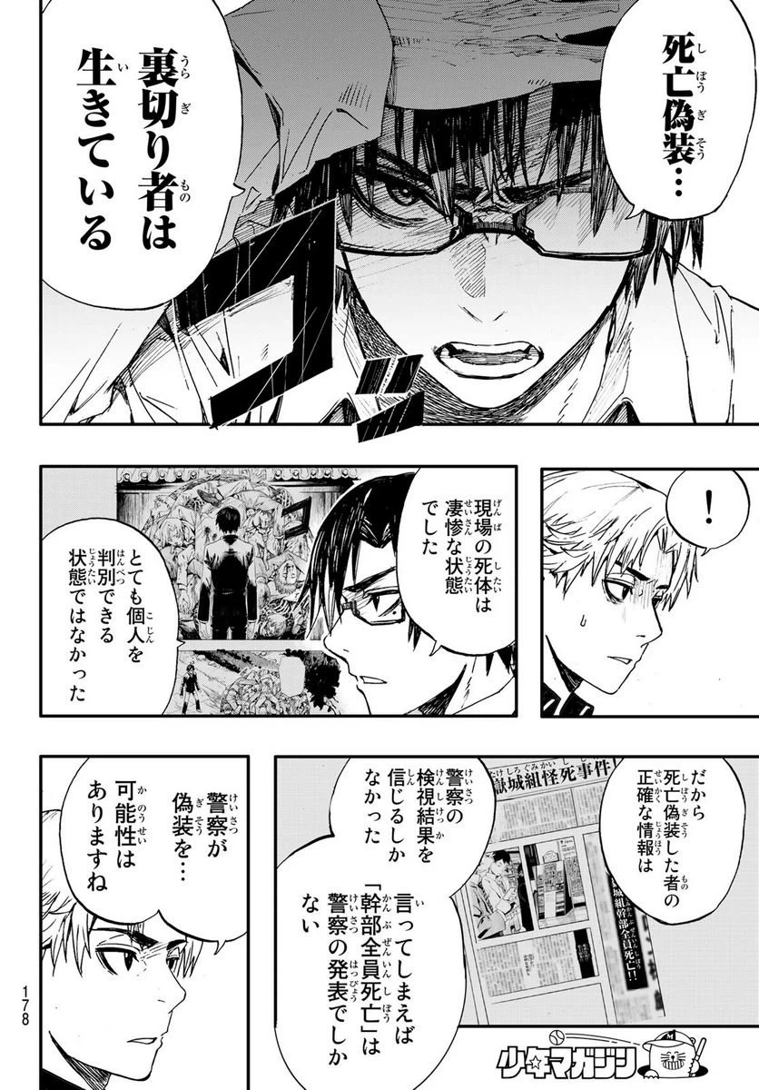 ページ 14 — 第3話