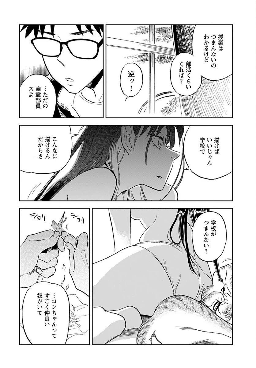 ページ 16 — 第2話