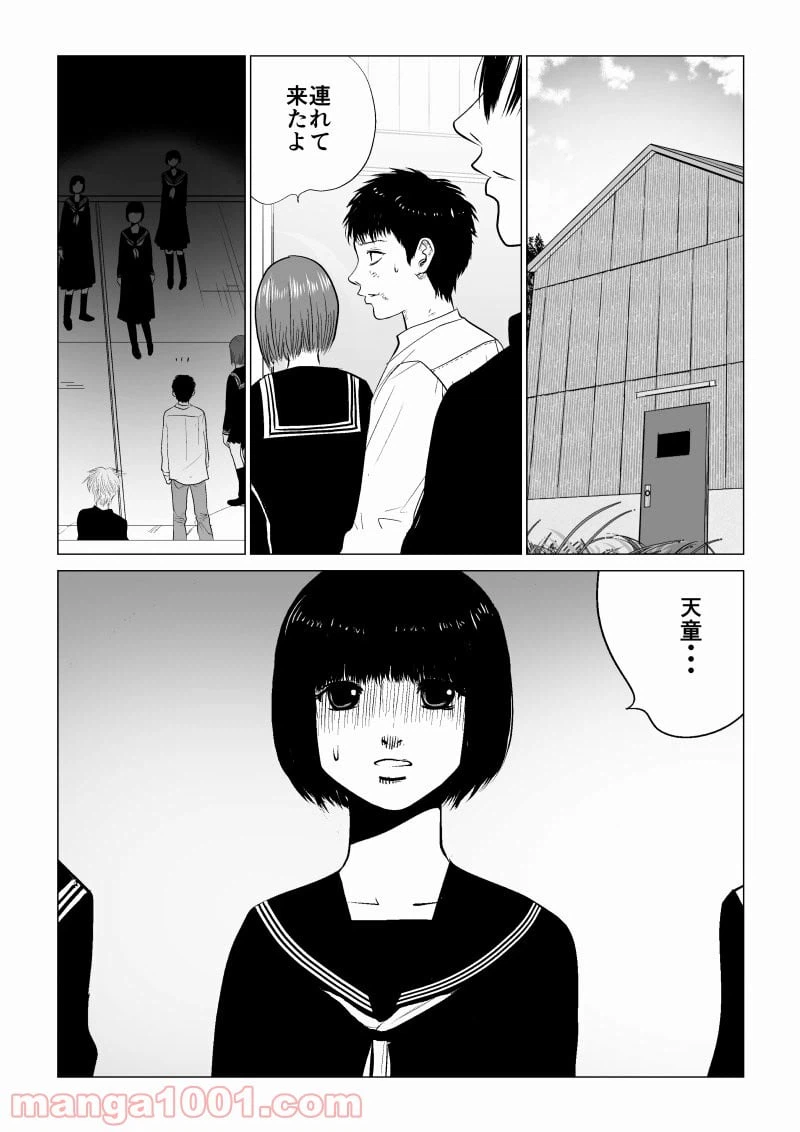 ページ 14 — 第19話