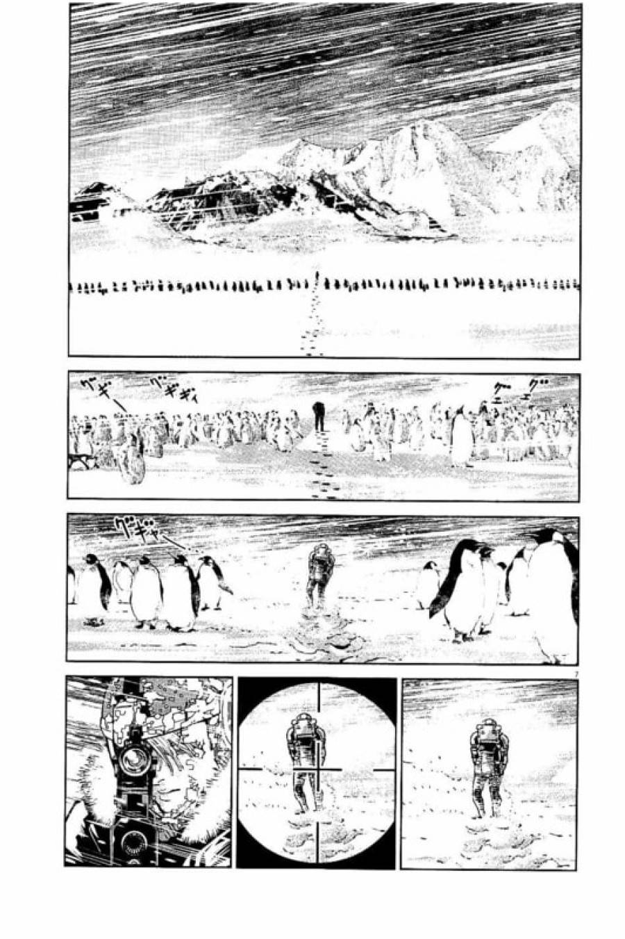 ページ 7 — 第44話