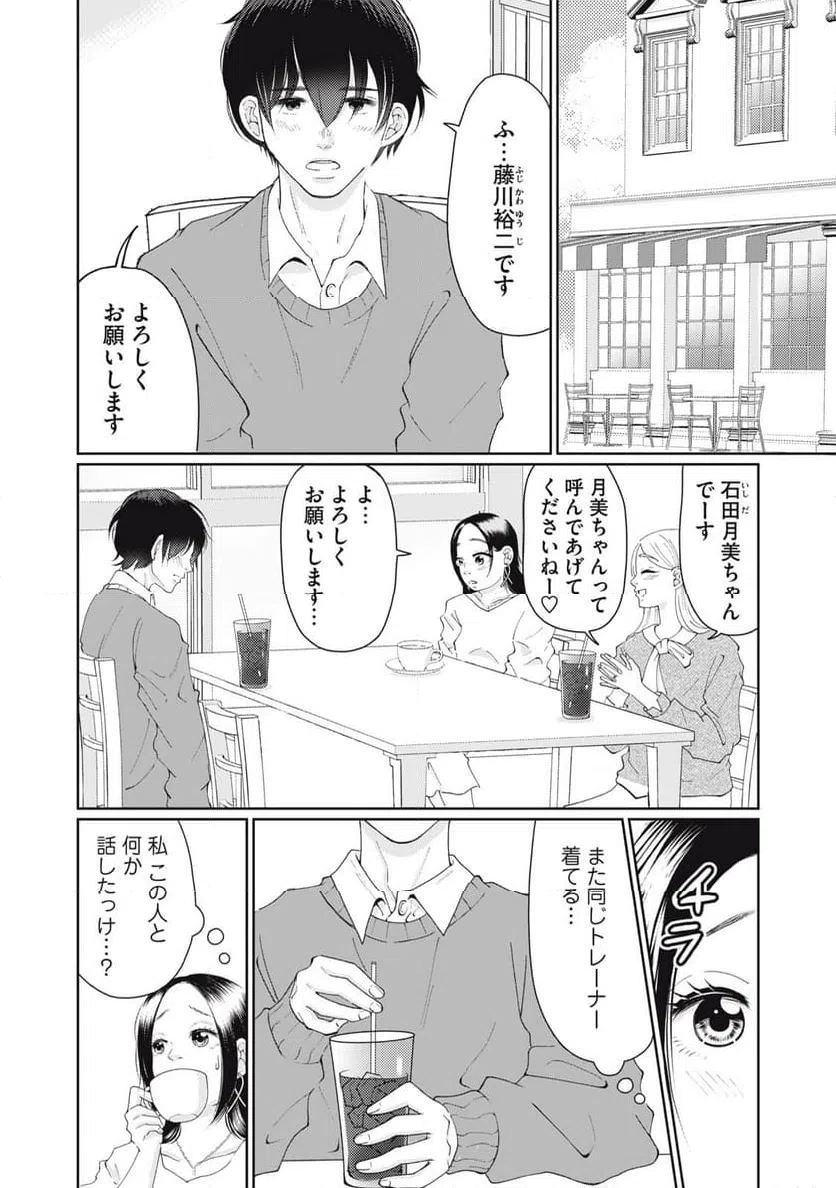 ページ 8 — 第11話