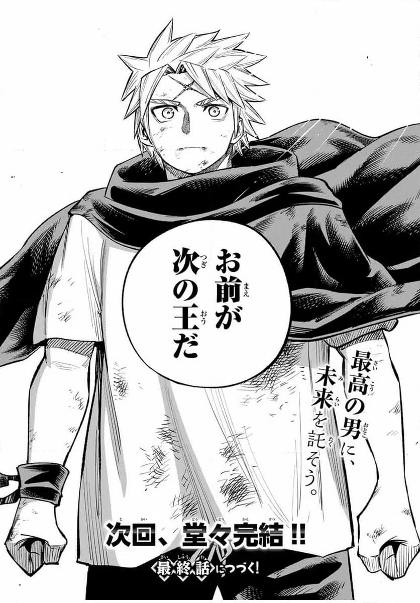ページ 18 — 第43話