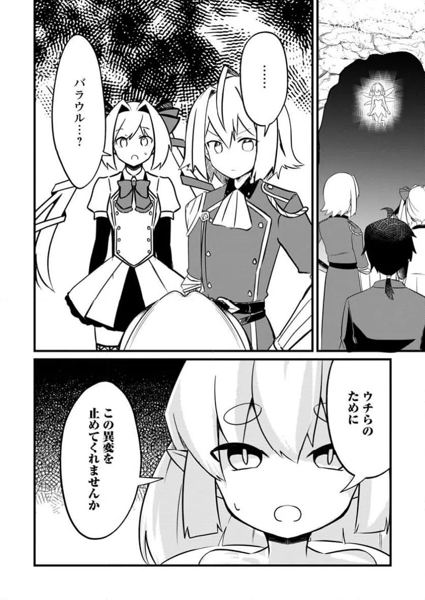 ページ 8 — 第8.3話