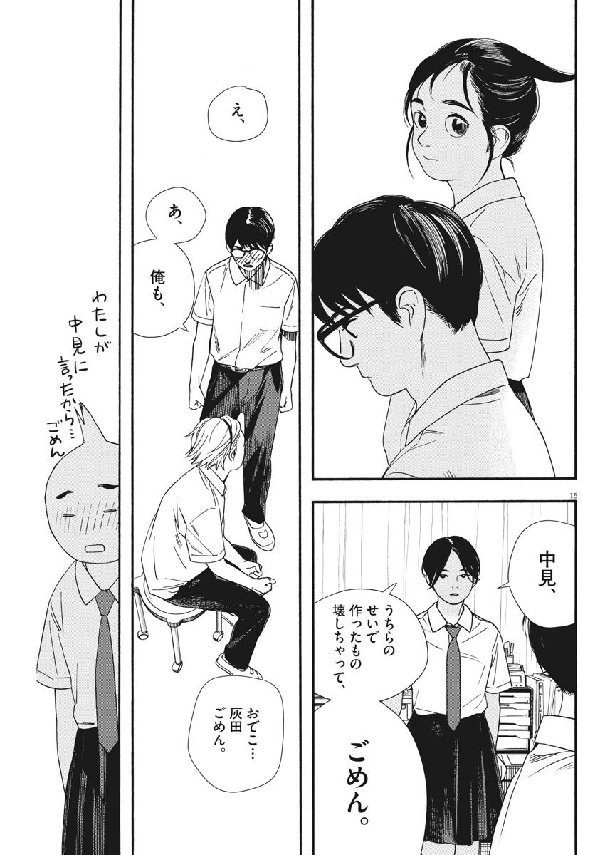ページ 15 — 第61話
