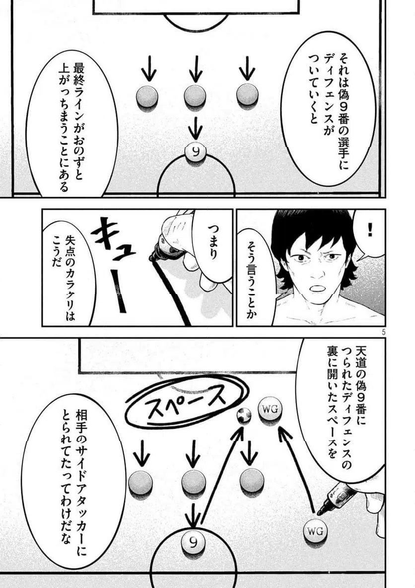 ページ 5 — 第18話