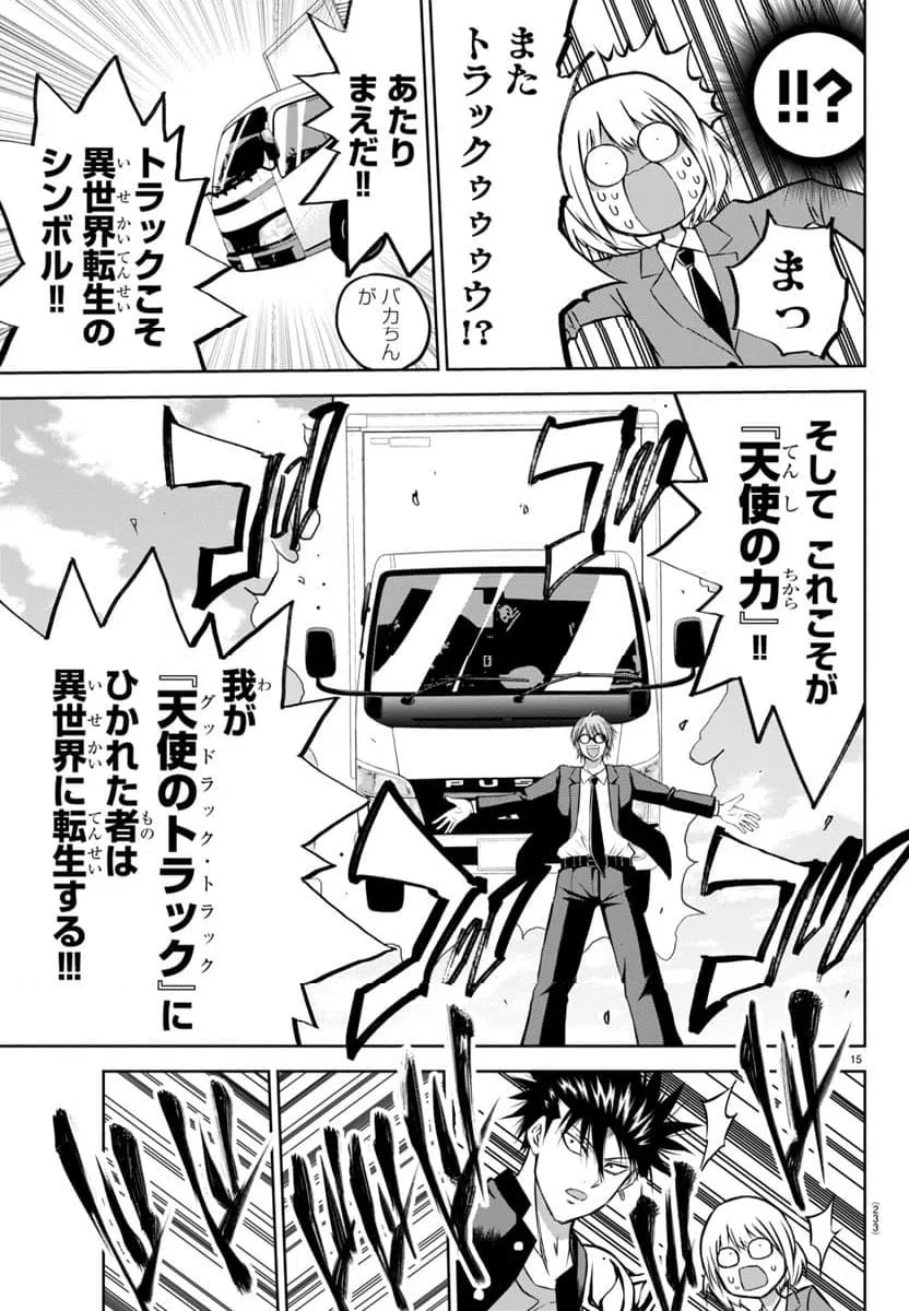 ページ 15 — 第3話