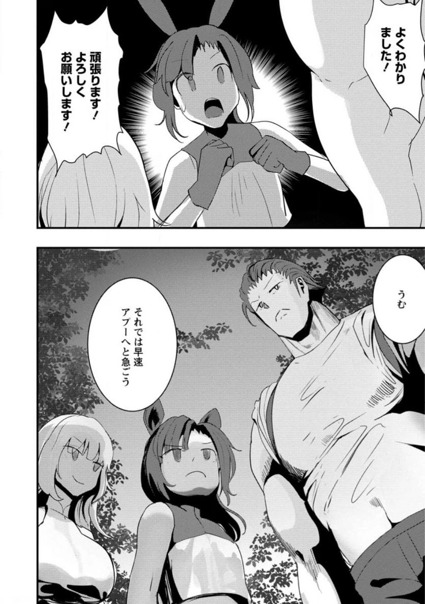 ページ 8 — 第4.2話