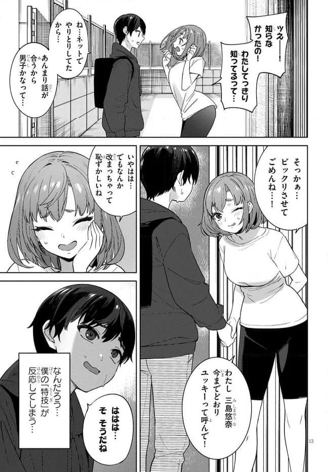 ページ 13 — 第1話