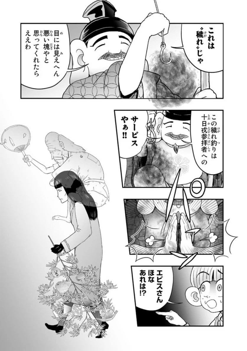 ページ 19 — 第10.1話