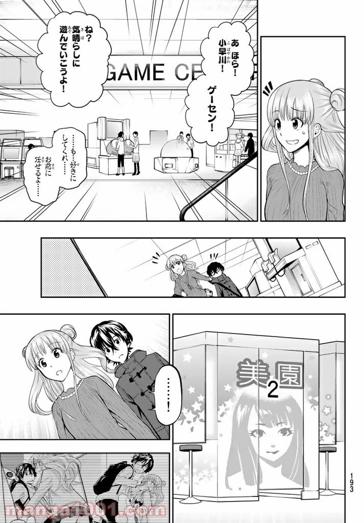ページ 13 — 第68話