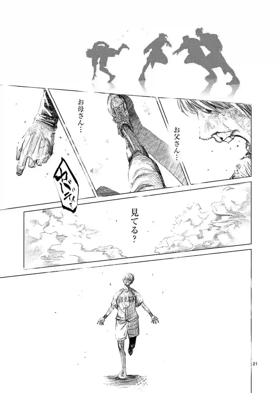 ページ 21 — 第270話
