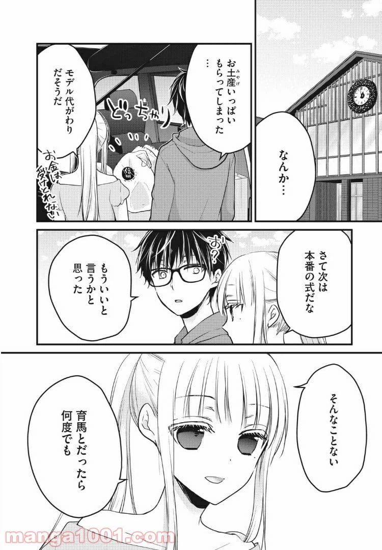 ページ 16 — 第52話