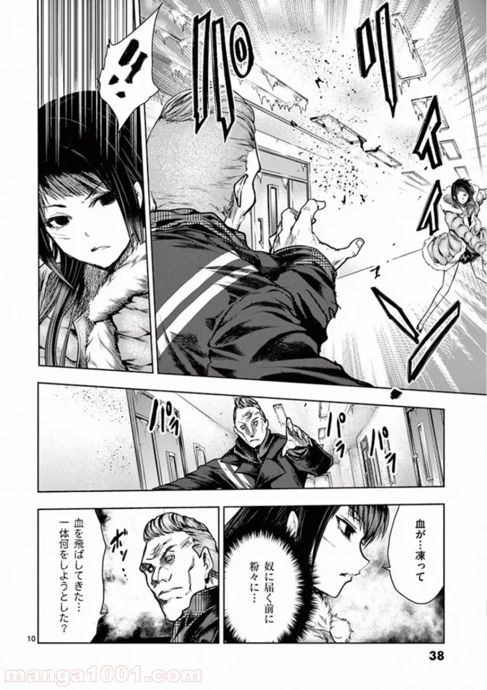 ページ 10 — 第106話