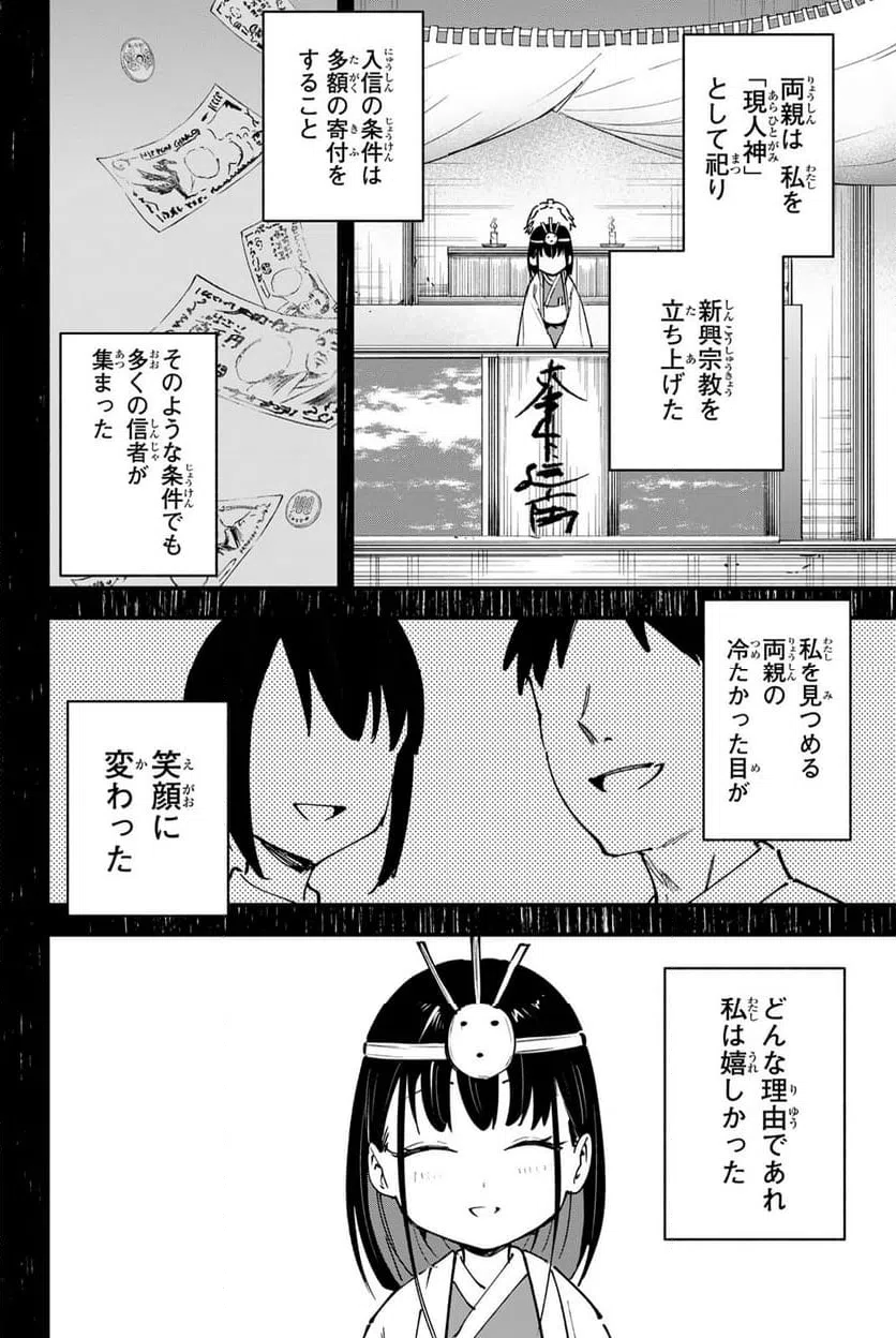 ページ 8 — 第19話