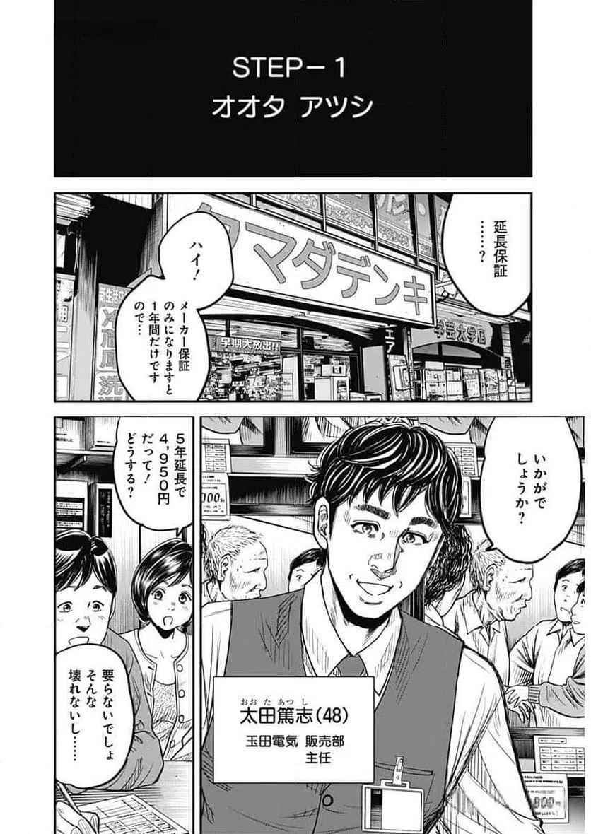 ページ 6 — 第1話