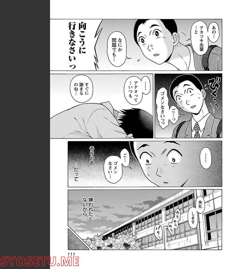 ページ 5 — 第84話