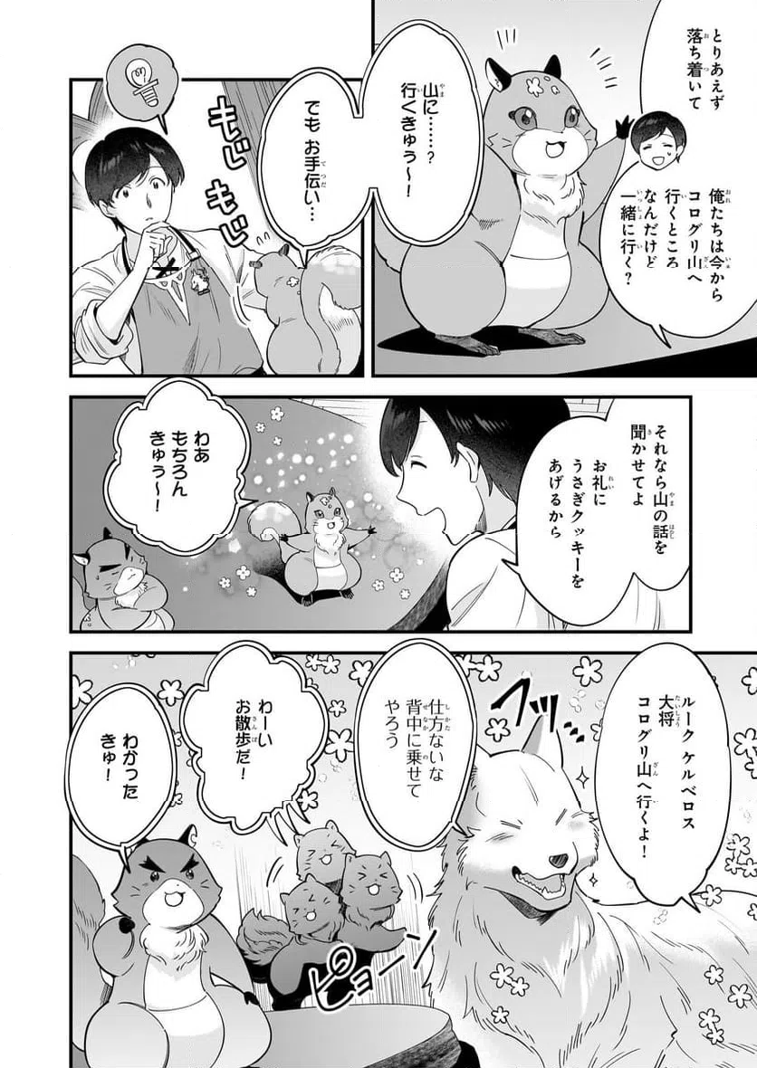 ページ 4 — 第28話