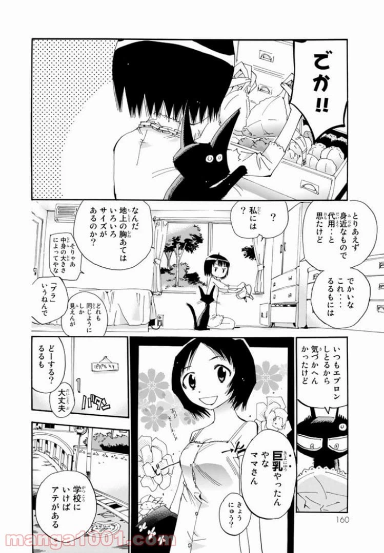 ページ 6 — 第29話