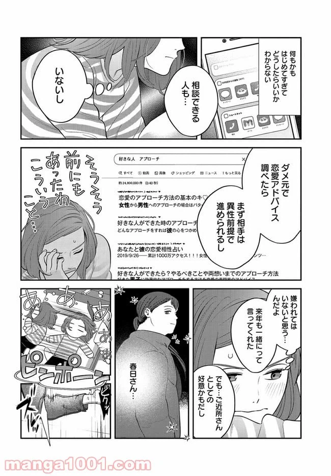ページ 4 — 第17話