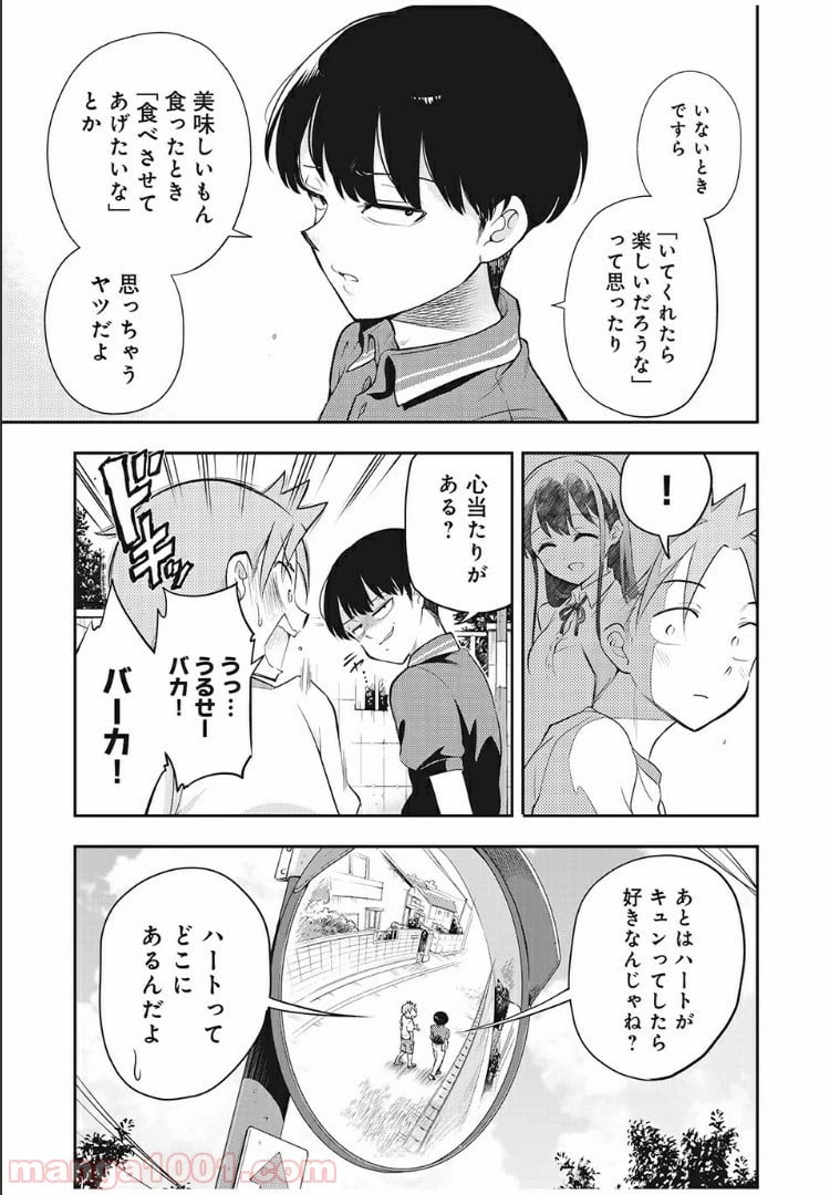 ページ 3 — 第43話