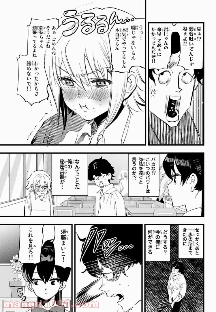 ページ 11 — 第9話