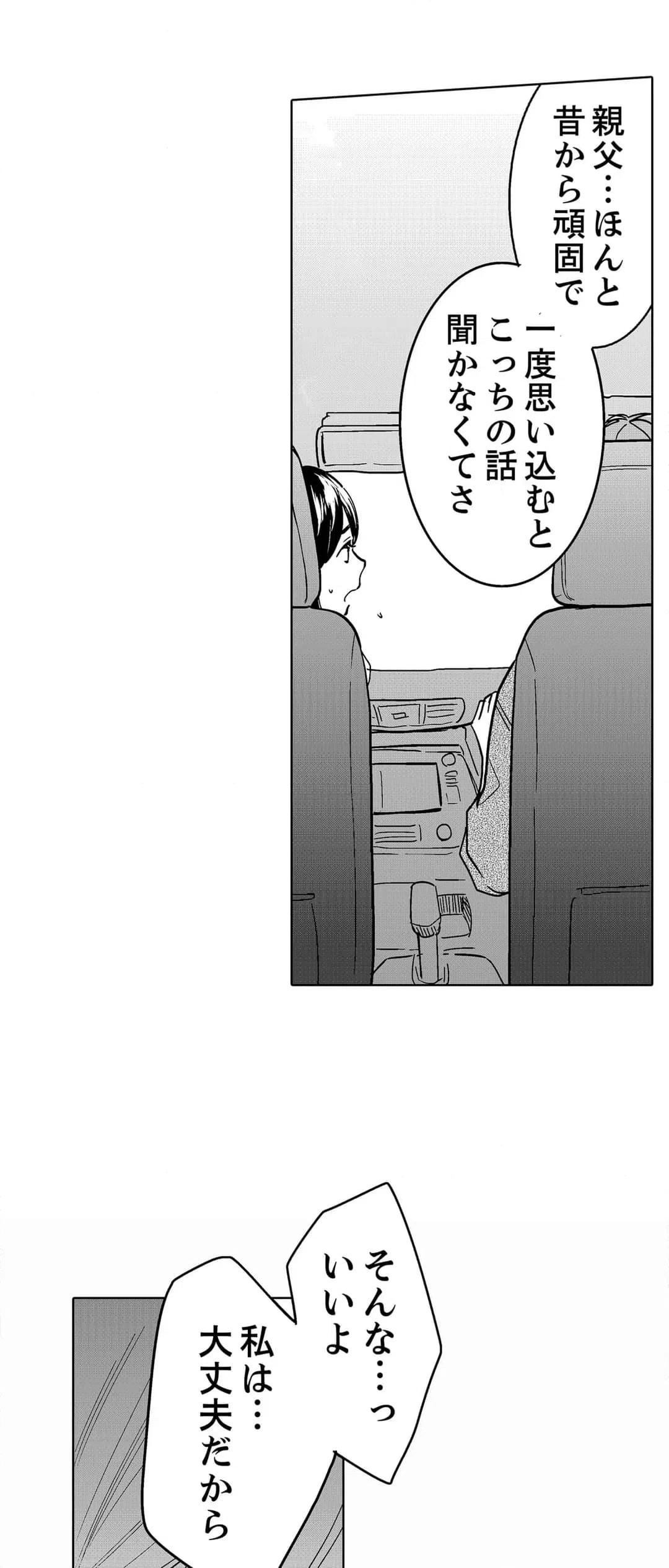 ページ 16 — 第95話