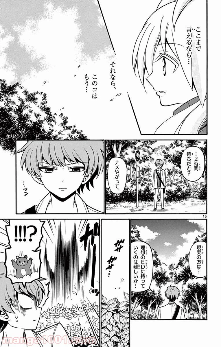 ページ 15 — 第55話