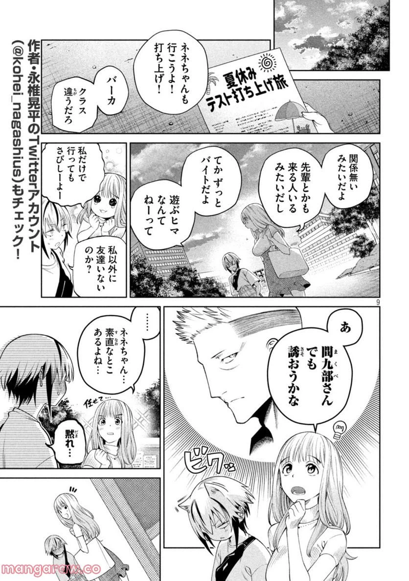 ページ 9 — 第13話