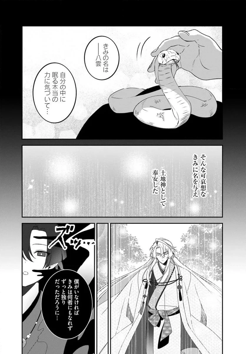 ページ 8 — 第7.1話