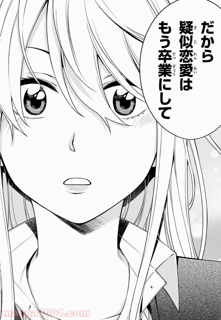 ページ 13 — 第16.2話