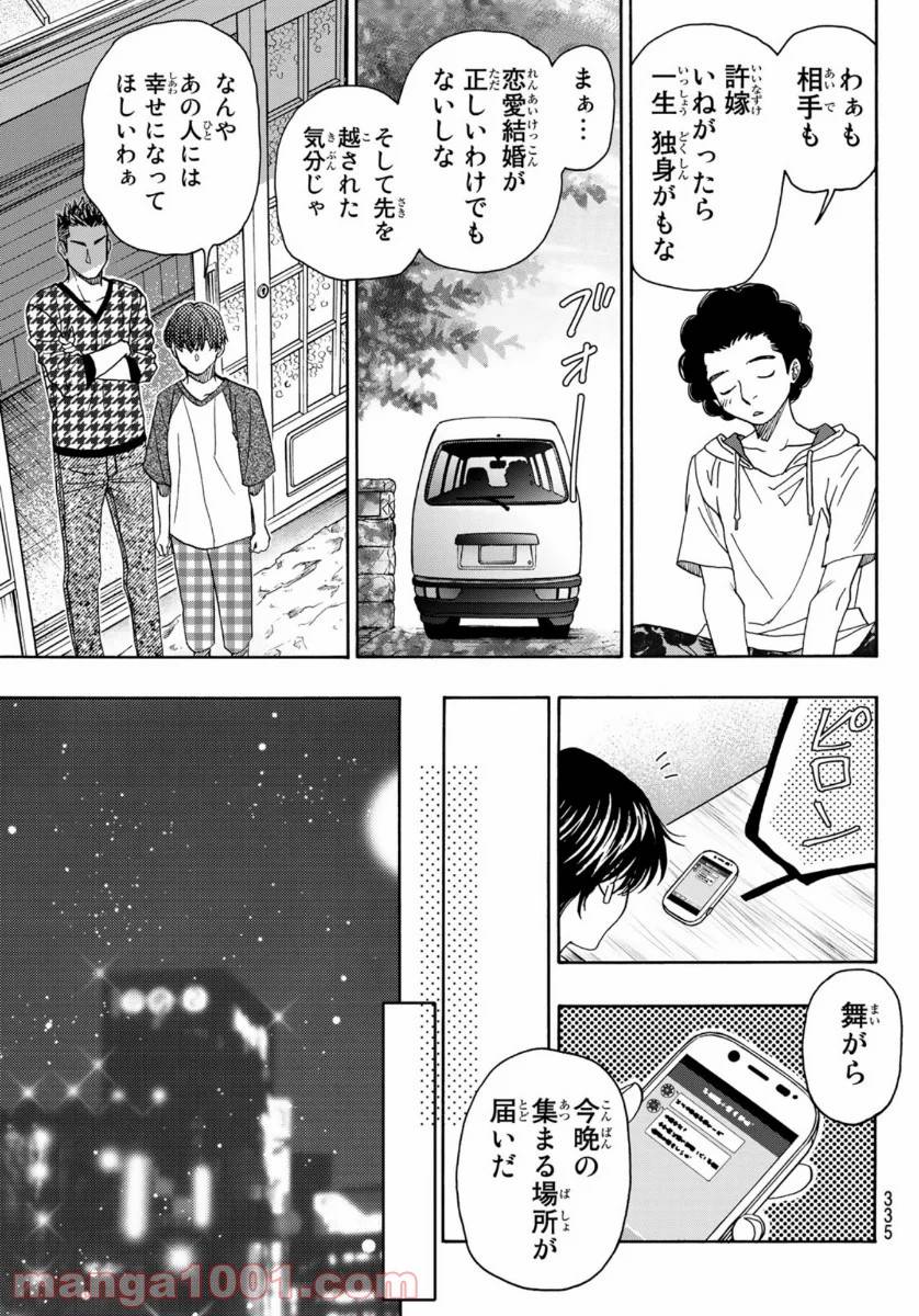 ページ 11 — 第102話