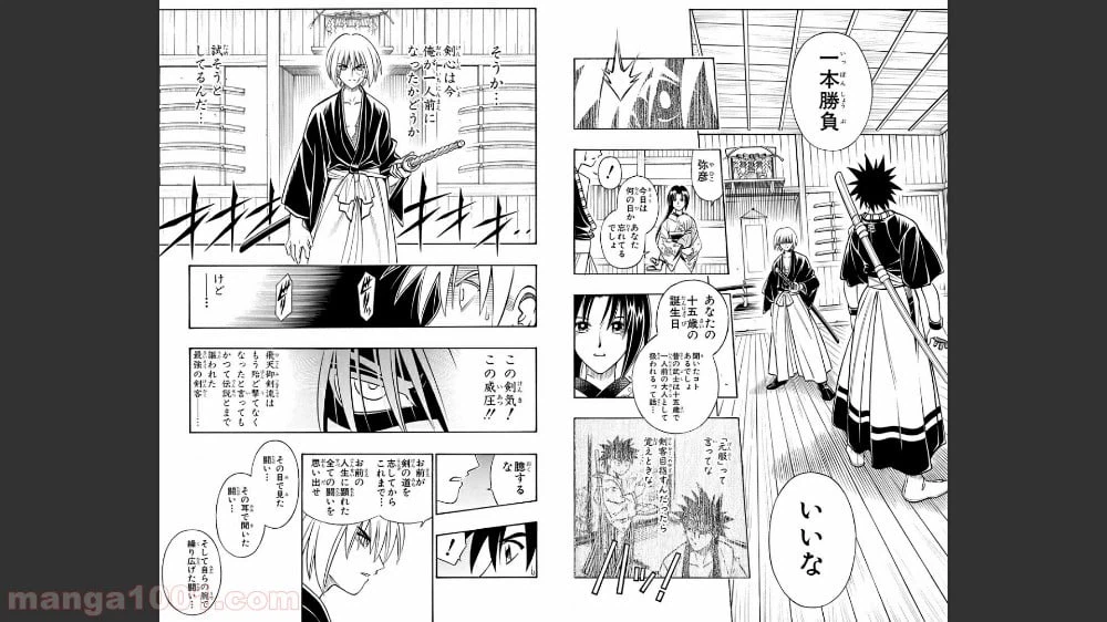 ページ 4 — 第255話